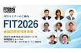 NEC、FIT2026（金融国際情報技術展）にてセミナー講演を開催