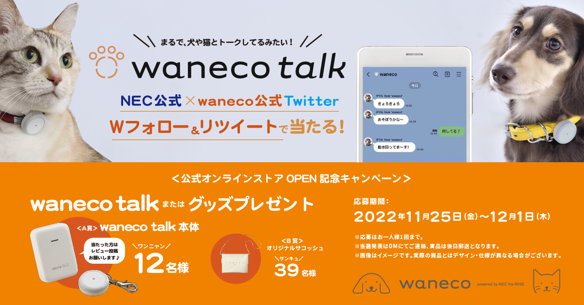 waneco talk NEC／LINEを使った犬や猫とのトーク体験 | www