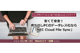 NEC、中堅・中小企業の総務・情シス担当者向けに「持ち出しPCのデータレス化セミナー」を11/28開催