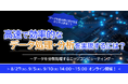 NEC、「データを分散処理するエッジコンピューティングセミナー」を開催(8/27・9/5・9/10 Webセミナー)