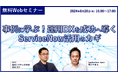 NEC、オンラインセミナー「事例に学ぶ！運用DXを成功へ導くServiceNow活用のカギ」を開催