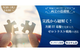NEC、「事業拡大とセキュリティ・ガバナンス両立の最適解～実践から紐解く！次期IT基盤を見据えたゼロトラスト戦略の道筋～」を開催（9/10開催 オンラインセミナー）