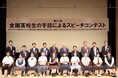 NECが40年に亘りコンテストに協賛