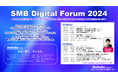 NEC、中堅・中小企業向けDXイベント『SMB Digital Forum 2024』開催決定・先行受付開始!(11/26-27 オンライン開催)