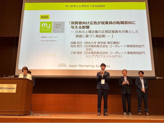 日本マーケティング学会 第13回マーケティングカンファレンス2024での受賞の様子