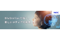 NEC、国内最大級のメディア総合イベント「Inter BEE 2024」に出展