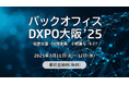 NEC、「バックオフィス DXPO 大阪’25」に出展