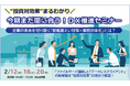 NEC、「\“投資対効果”まるわかり/今期まだ間に合う!DX推進WEBセミナー」(2/12,2/18,2/20)を開催