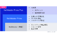 NEC、生成AIを搭載したネットワークのクラウド型統合管理サービス「NetMeister Prime Plus」を販売開始