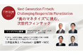 NEC、「FIN/SUM2025~”真のマネタイズ”に挑む、次世代フィンテック~」にてシンポジウム講演を開催