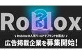 NECがRoblox上の広告効果を計測するツールのプロトタイプを開発、Brave groupと実証実験に向けた広告主・メディア企業を募集
