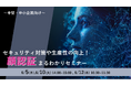 NEC、中小企業向け「顔認証まるわかりセミナー」をオンライン開催 6/5(木)、10(火)、12(木)