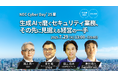 NEC、「生成AIで磨くセキュリティ業務、その先に見据える経営の一手 NEC Cyber Day'25夏」を開催(CPEクレジット付与対象)