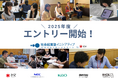 「NEC社会起業塾」2025年度塾生の募集を開始