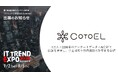 マイボイスコムのAI分析ツール「CotoEL」、『ITトレンドEXPO2025 Summer』出展のお知らせ