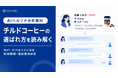 【AIペルソナ分析事例】CotoELで読み解く、チルドコーヒーの選ばれ方 ～AIペルソナによる利用実態・選択意向分析～