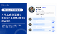 【AIペルソナ分析事例】CotoELで読み解く、ドラム式洗濯機に求められる理想の機能 ～AIペルソナから見えてきた不満・理想・改善アイデア～