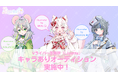 新規Vライバー事務所「Lilyette」キャラありオーディション実施中！