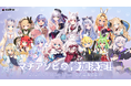 「マチ★アソビvol.30」にVTuber事務所「ハコネクト」の参加が決定！