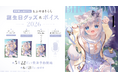 VTuber事務所ハコネクト所属『もふやまそらら』の誕生日記念グッズ&ボイスが5月22日(金)より販売開始
