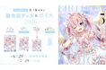 VTuber事務所ハコネクト所属『星ノ音コロン』の誕生日記念グッズ&ボイスが6月29日(月)より販売開始
