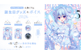 VTuber事務所ハコネクト所属『天海くりね』の誕生日記念グッズ&ボイスが8月27日(木)より販売開始