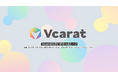 企業、個人に関わらずVTuberの活動をサポートする「Vcarat」が追加募集を開始!
