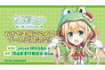 「おかやま桃アニメ祭」に「虹河ラキ」ブース出展決定!