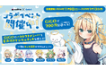 VTuber事務所「ハコネクト」×GiGOのコラボイベントが開催決定!