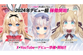 VTuber事務所「ハコネクト」から新たなメンバーのデビュー準備開始のお知らせ!