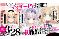 VTuber事務所「ハコネクト」新メンバー3人のティザーPVを公開!