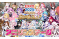 大阪・関西万博にてVTuber事務所「ハコネクト」所属メンバーの出演が決定!