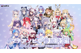 「マチ★アソビvol.28」にVTuber事務所ハコネクトの参加が決定!