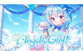 VTuber「天海くりね」による1stオリジナルソング「Angelic Girl!」が各種音楽サブスクリプションで配信開始!【VTuber事務所ハコネクト所属】