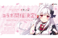 VTuber「明堂しろね」×「AKIHABARA BENTO」コラボが実施決定! オリジナルのフード・ドリンクメニューを販売!