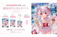 VTuber事務所ハコネクト所属『明堂しろね』の誕生日記念グッズ&ボイスが8月8日(金)0時より販売開始