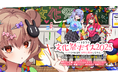 VTuber事務所ハコネクト所属メンバーによる『文化祭ボイス』が9月5日(金) 19時より販売開始