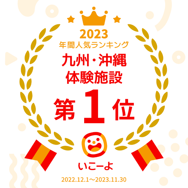 キッザニア福岡、国内最大級ファミリー向けおでかけ情報サイトで九州・沖縄の体験施設人気ランキング年間第1位を獲得