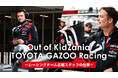 世界最高峰レースでチームを支える職業体験イベント「Out of KidZania TOYOTA GAZOO Racing」開催