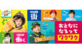 “ミライにつながる“「キッザニア サマー 2025」開催 東京、甲子園、福岡それぞれ異なるテーマで夏休みの期間限定アクティビティが決定!