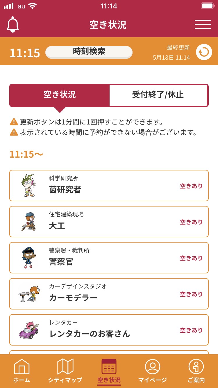 約 100 種類のアクティビティ空き状況やお子様の体験記録をスマホで確認できる キッザニア アプリ 提供開始 Kcj Group 株式会社のプレスリリース
