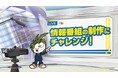 キッザニア東京がスタジオに！朝の“おなじみの情報番組”の世界観が体験できる期間限定「情報番組制作スタジオ」登場