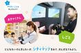 キッザニア体験が、未就学児の「遊び」を「豊かな学び」へ　武庫川女子大学講師監修の保育支援ツール運用開始