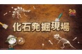 【キッザニア日本上陸20周年】今夏、キッザニア日本上陸20周年を記念して特別な体験が東京・甲子園・福岡にやってくる！夏限定のアクティビティ情報も解禁