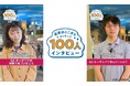 キッザニア日本上陸20周年特別企画『未来はここから キッザニア100人インタビュー』を7月1日（水）より順次公開