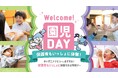 キッザニア東京・甲子園で「Welcome！園児DAY-保護者もいっしょに体験-」を実施