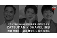 【ZATSUDAN】「堀江 貴⽂⽒ × 國光 宏尚⽒ × 岩瀬 大輔⽒」 鼎談イベントのお知らせ