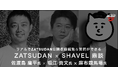 【ZATSUDAN】「堀江 貴⽂⽒ × 麻布競馬場⽒ × 佐渡島 庸平⽒」 鼎談イベントのお知らせ