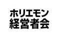 【ZATSUDAN × ホリエモン経営者会】新サービスのお知らせ