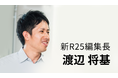 ZATSUDAN Special - 「堀江 貴⽂⽒ × 渡辺 将基氏」のスペシャル対談イベントを開催しました！ -